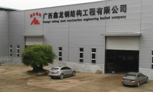 廣西鑫龍鋼結(jié)構(gòu)工程有限公司